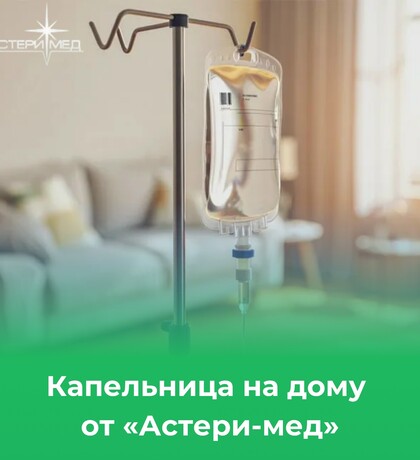 Астери-Мед