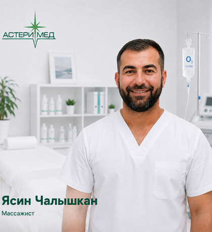 Астери-Мед