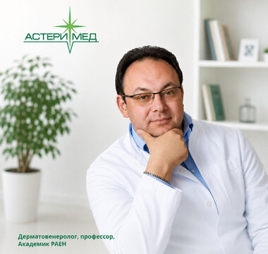 Дерматовенеролог профессор Флакс Григорий Арнольдович в «Астери-Мед»