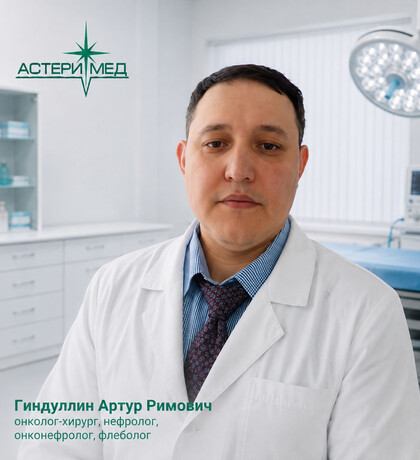 Астери-Мед