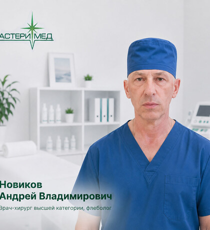 Астери-Мед