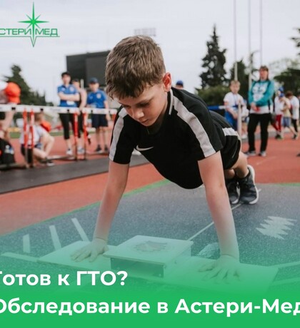 Астери-Мед