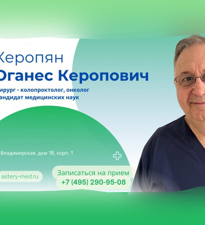 Астери-Мед