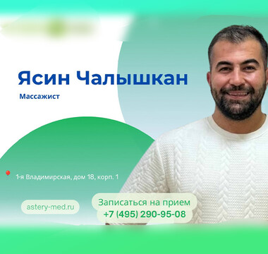 Массаж в клинике «Астери-Мед»