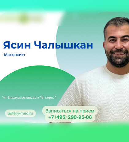 Астери-Мед