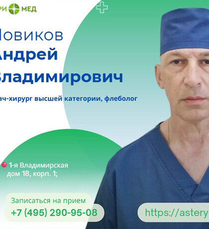 Астери-Мед